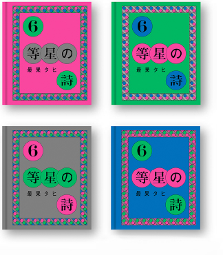 本展オリジナルミニ本